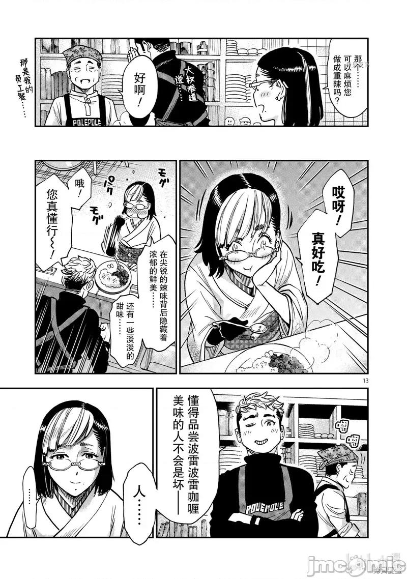 假面骑士空我 假面骑士空我 第13页