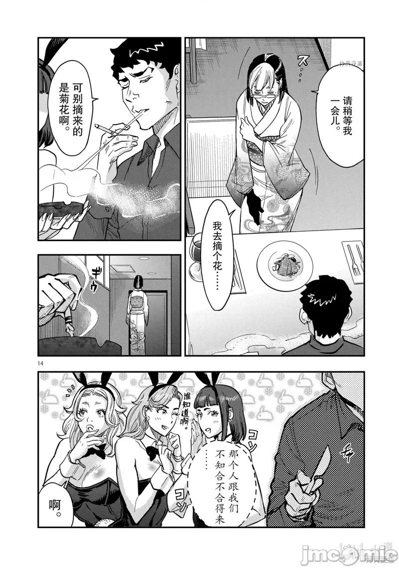 假面骑士空我 假面骑士空我 第14页
