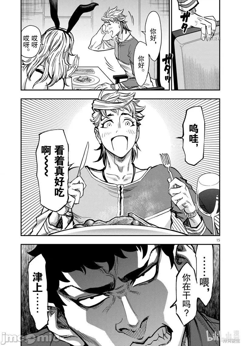 假面骑士空我 假面骑士空我 第15页