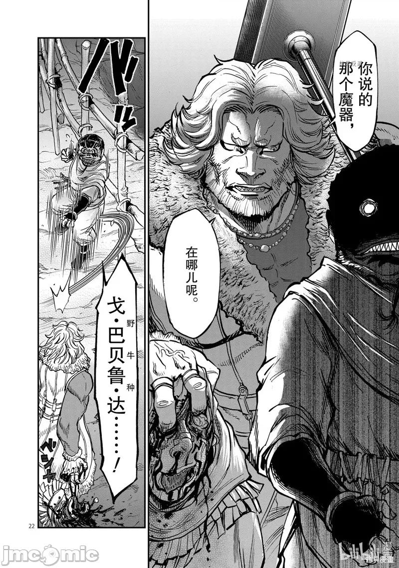 假面骑士空我 假面骑士空我 第22页
