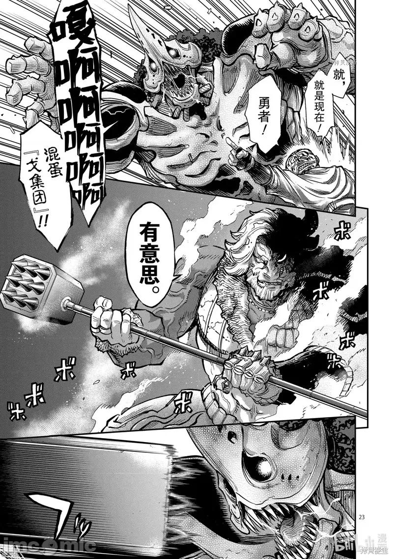 假面骑士空我 假面骑士空我 第23页