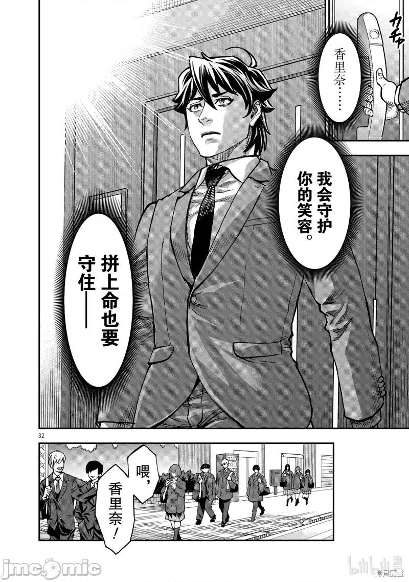 假面骑士空我 假面骑士空我 第32页