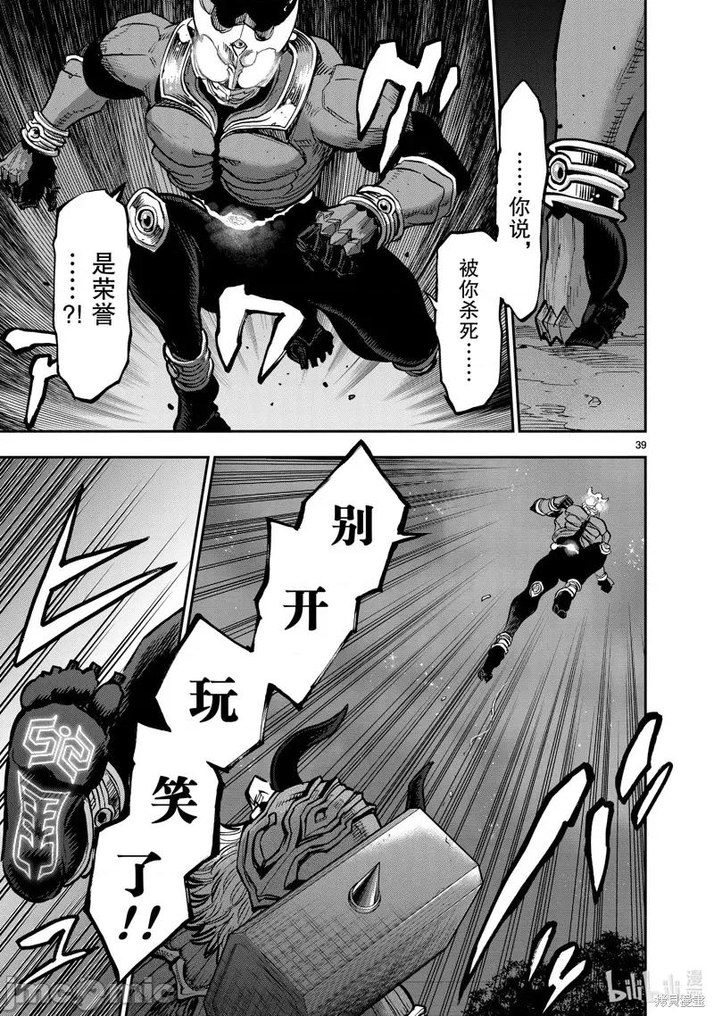 假面骑士空我 假面骑士空我 第39页