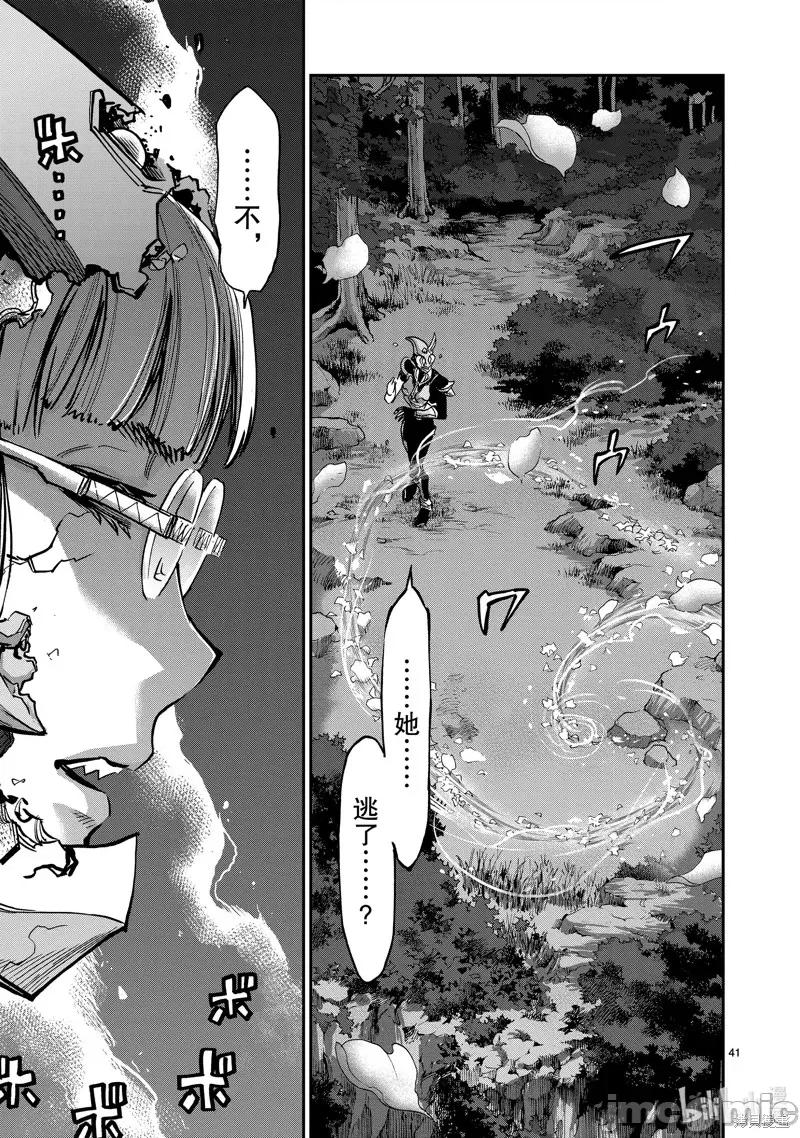 假面骑士空我 假面骑士空我 第41页