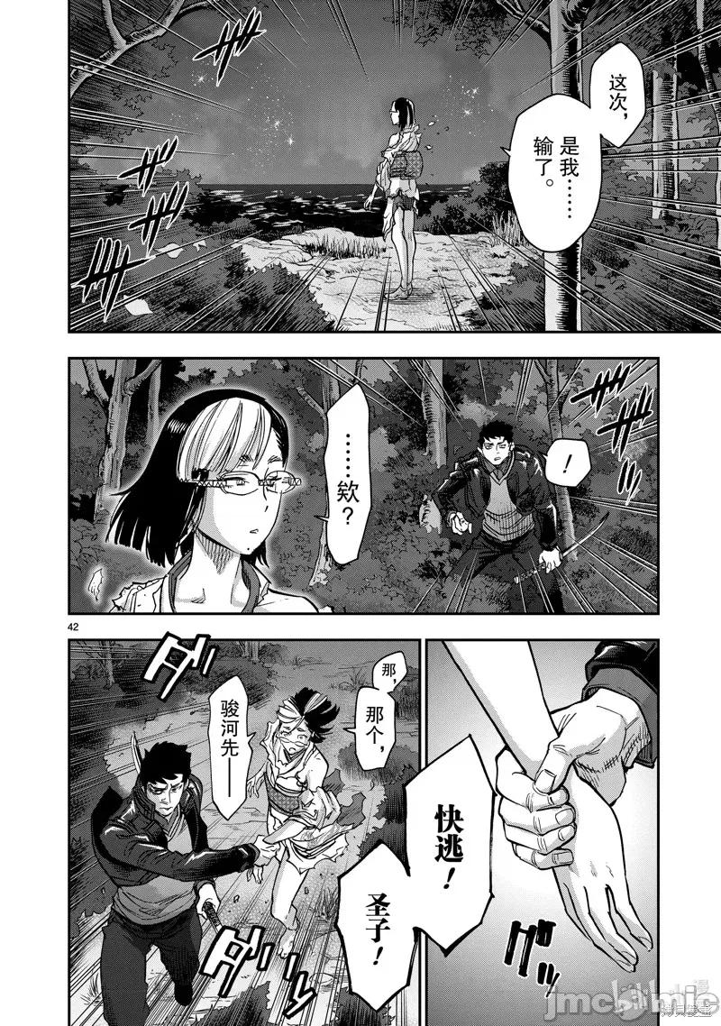 假面骑士空我 假面骑士空我 第42页