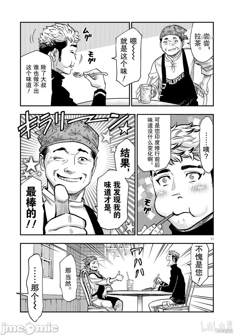 假面骑士空我 假面骑士空我 第11页