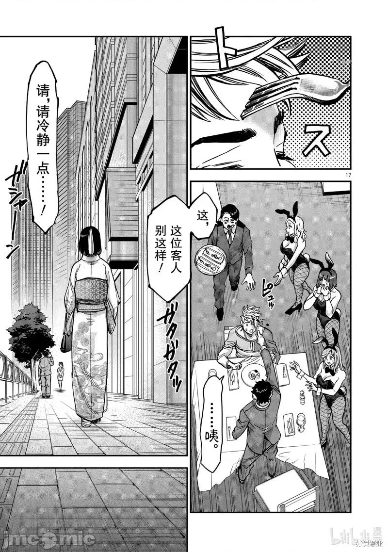 假面骑士空我 假面骑士空我 第17页