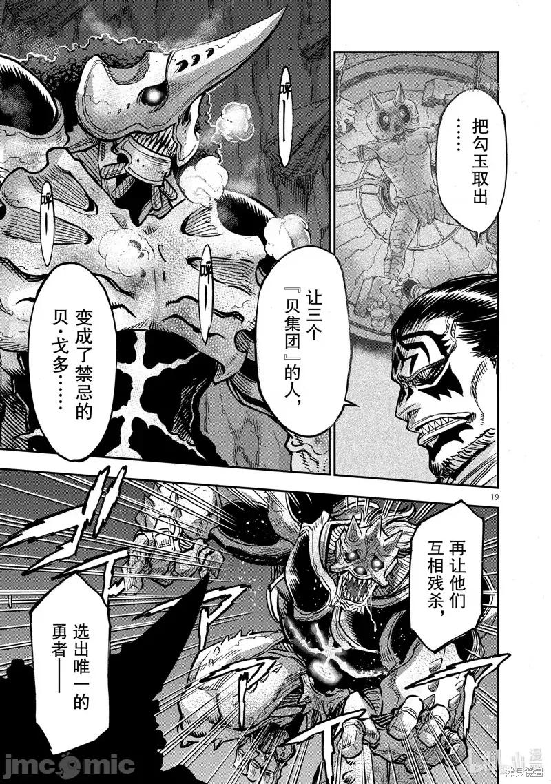 假面骑士空我 假面骑士空我 第19页