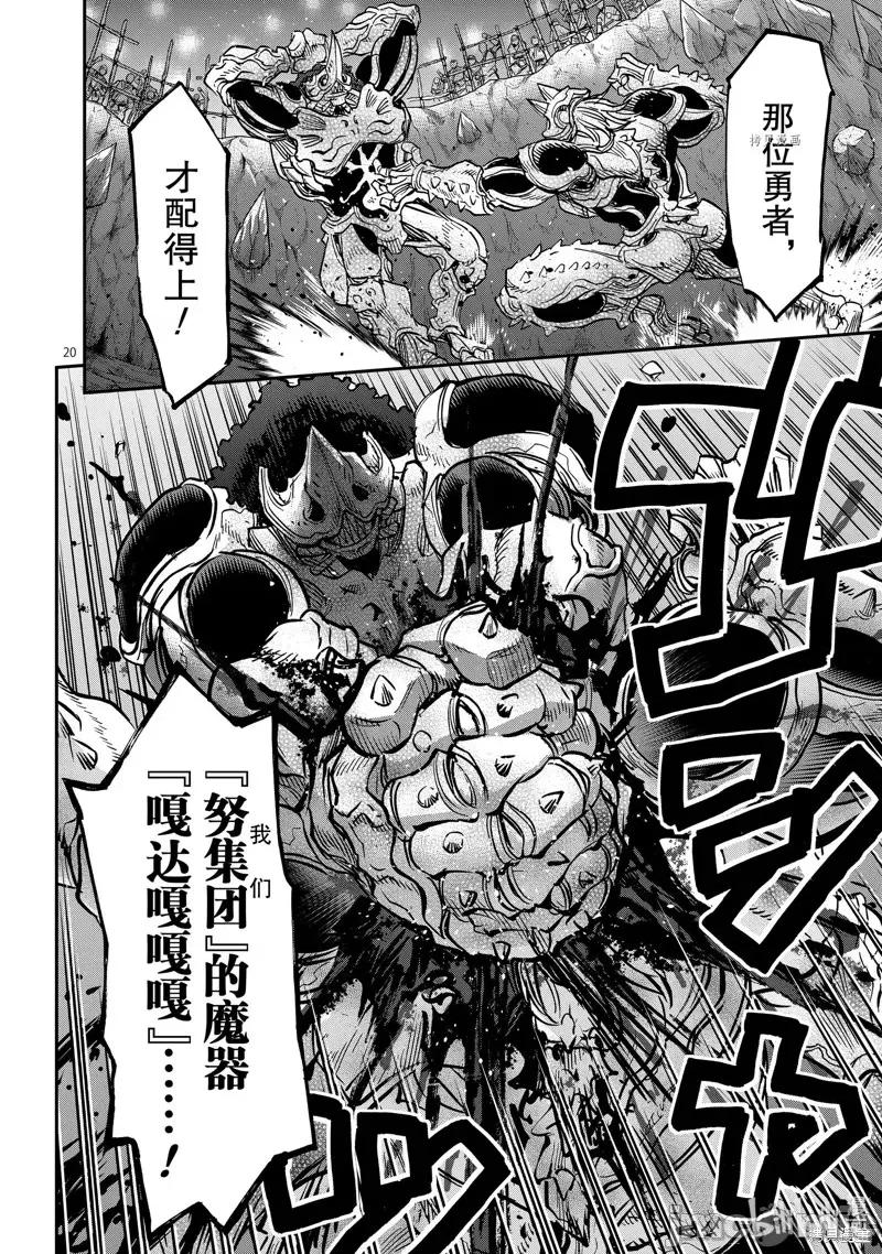 假面骑士空我 假面骑士空我 第20页