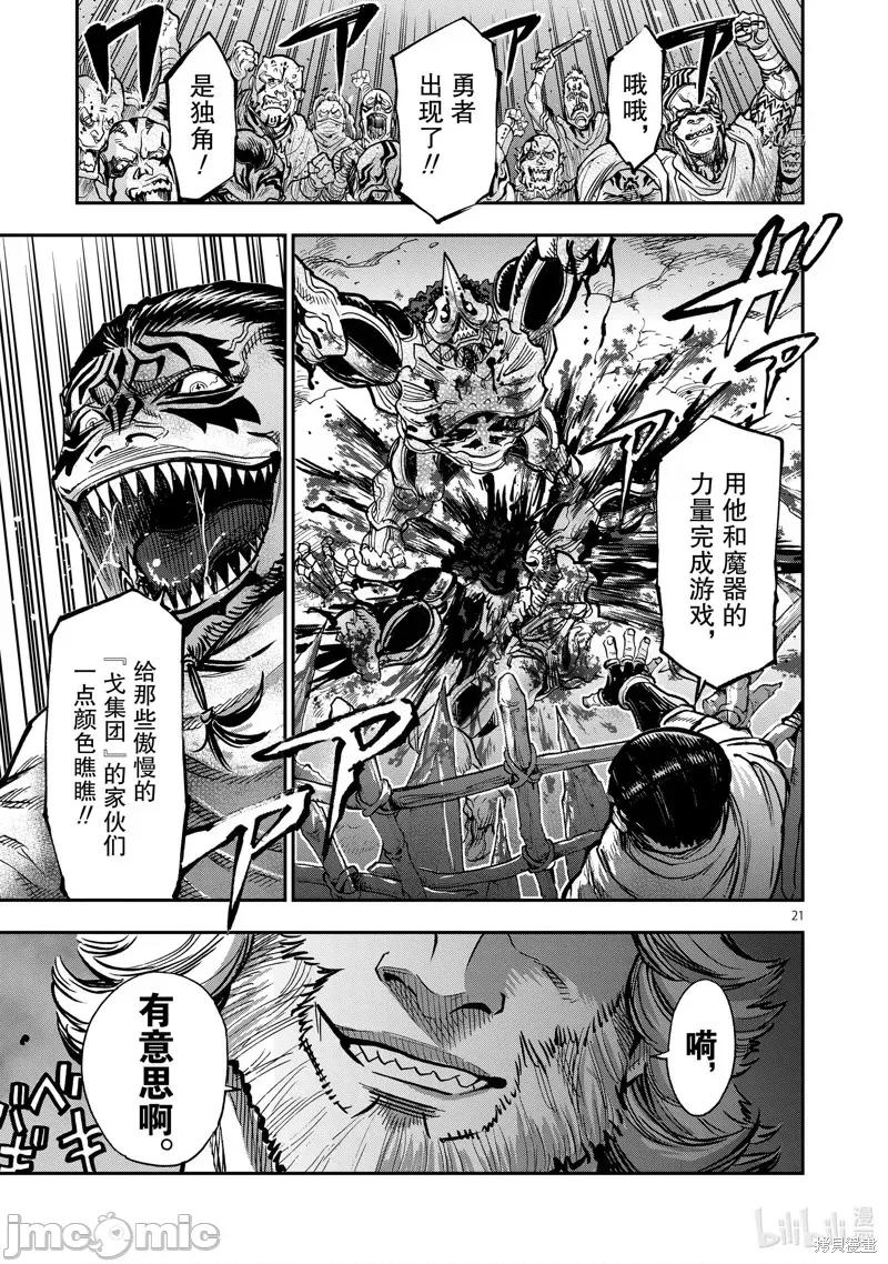 假面骑士空我 假面骑士空我 第21页