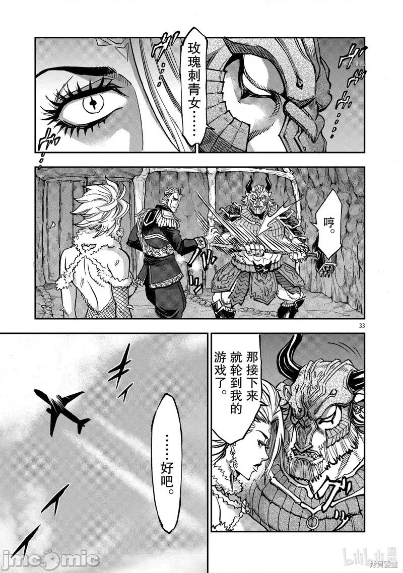 假面骑士空我 假面骑士空我 第33页