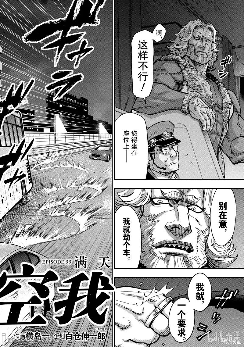 假面骑士空我 假面骑士空我 第2页