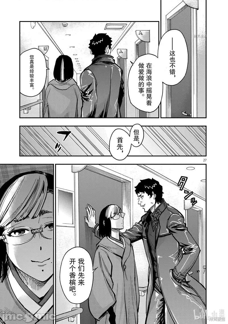 假面骑士空我 假面骑士空我 第27页