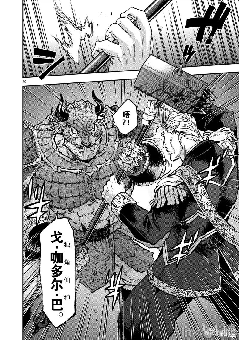 假面骑士空我 假面骑士空我 第30页