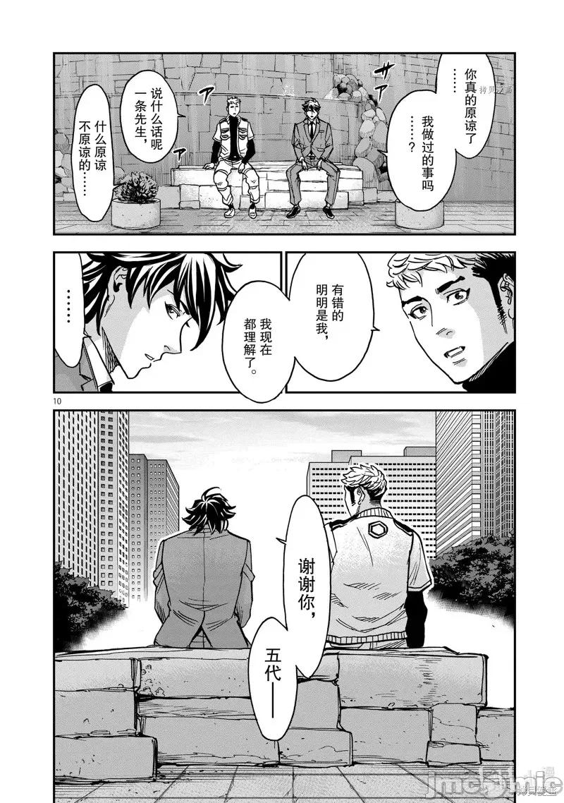 假面骑士空我 假面骑士空我 第10页