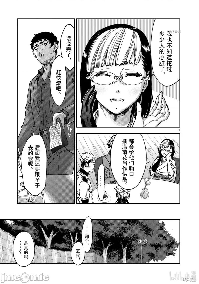 假面骑士空我 假面骑士空我 第9页