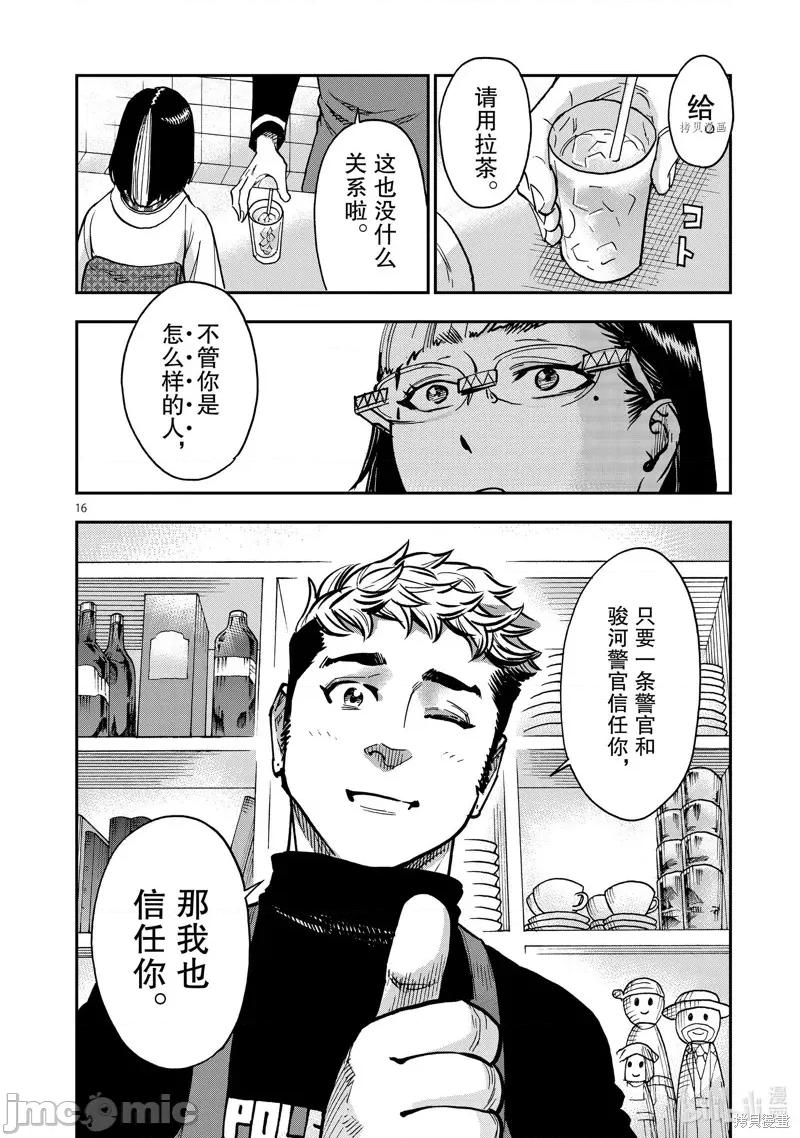 假面骑士空我 假面骑士空我 第16页