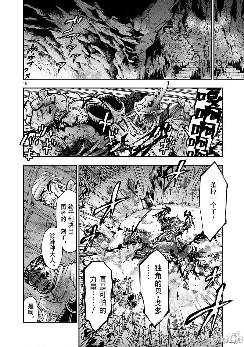 假面骑士空我 假面骑士空我 第18页