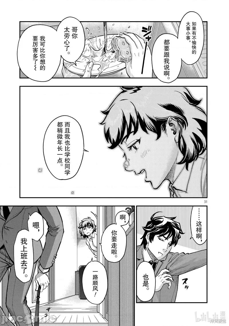 假面骑士空我 假面骑士空我 第31页