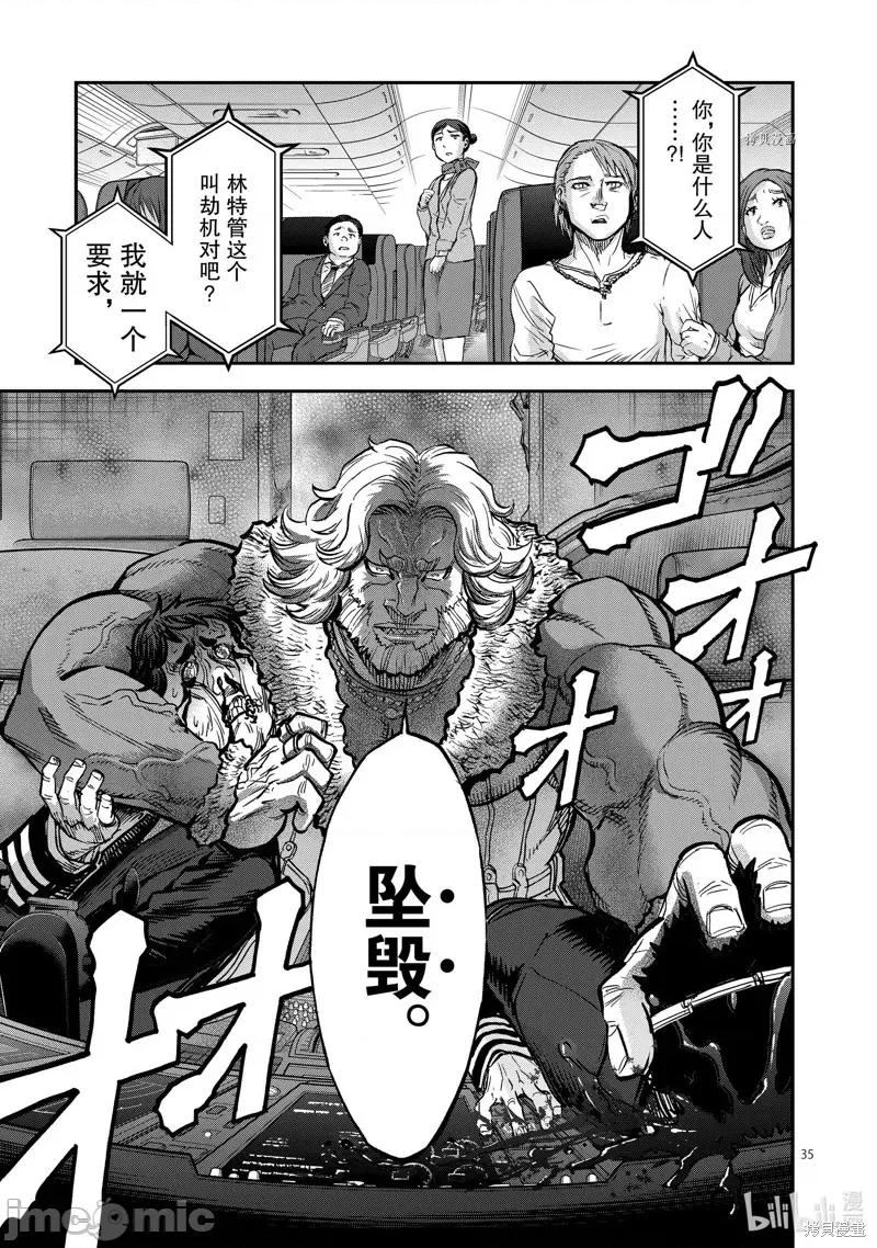 假面骑士空我 假面骑士空我 第35页