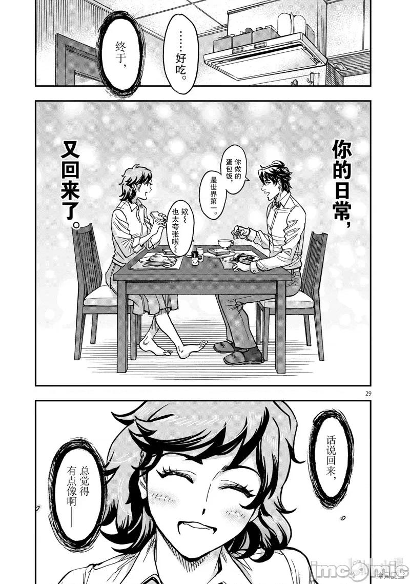 假面骑士空我 假面骑士空我 第29页
