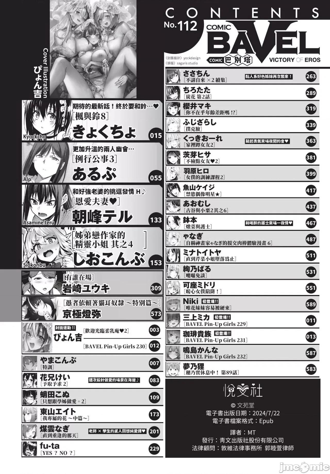 2024年8月号 COMIC BAVEL 2024年8月号 [无修正] 第3页