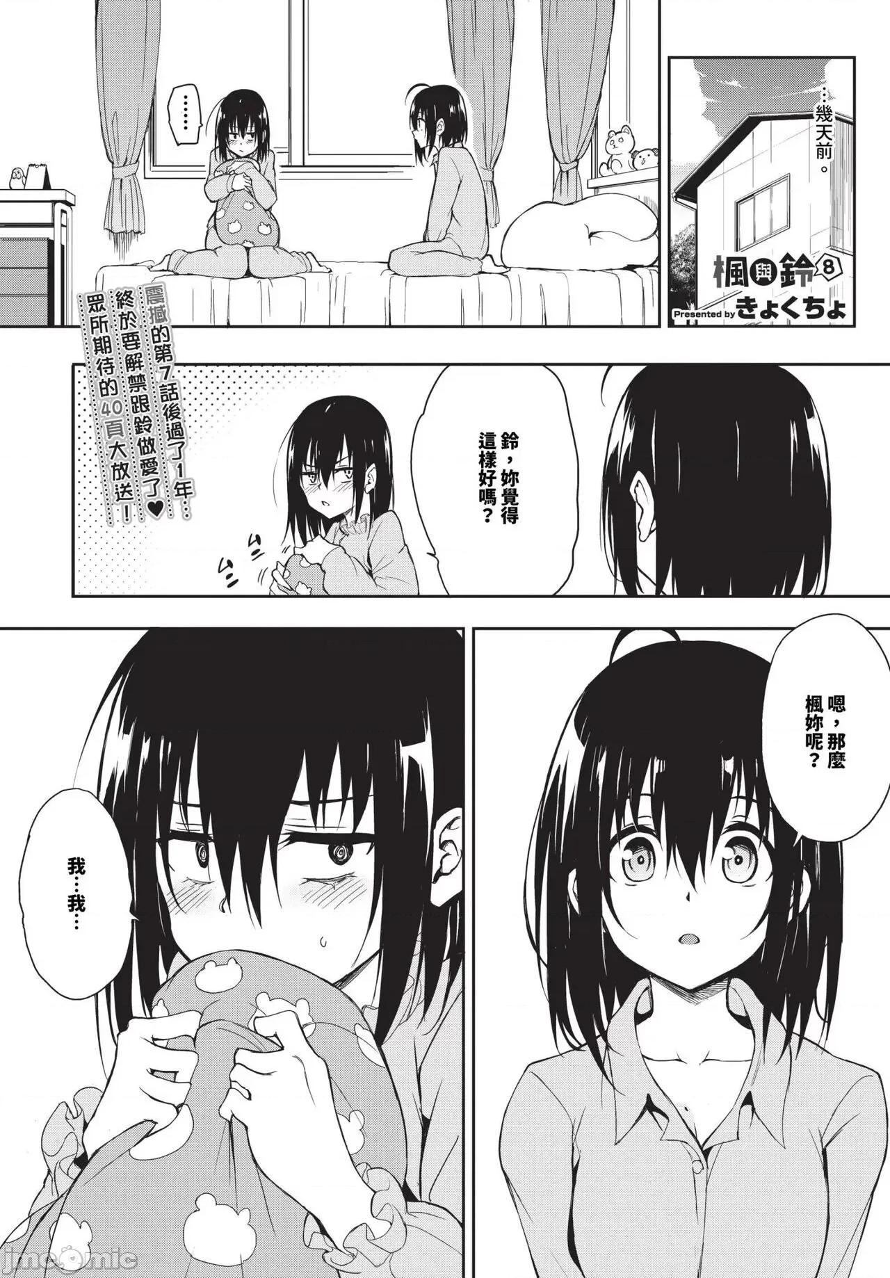2024年8月号 COMIC BAVEL 2024年8月号 [无修正] 第16页