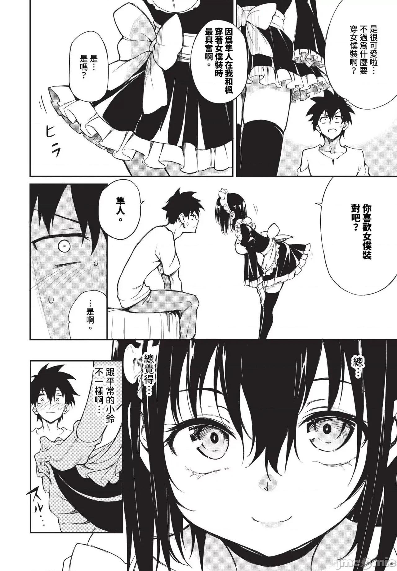 2024年8月号 COMIC BAVEL 2024年8月号 [无修正] 第21页
