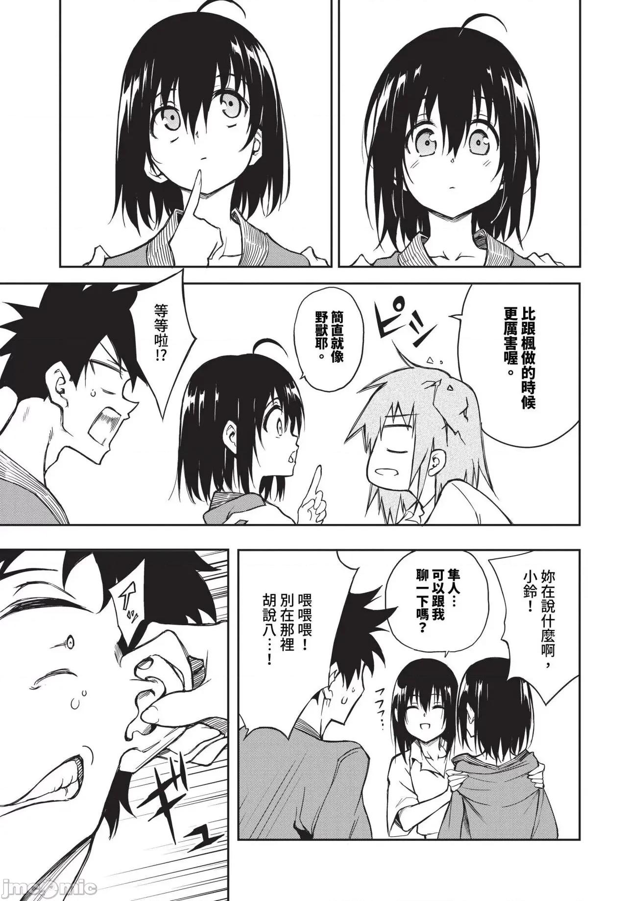 2024年8月号 COMIC BAVEL 2024年8月号 [无修正] 第54页