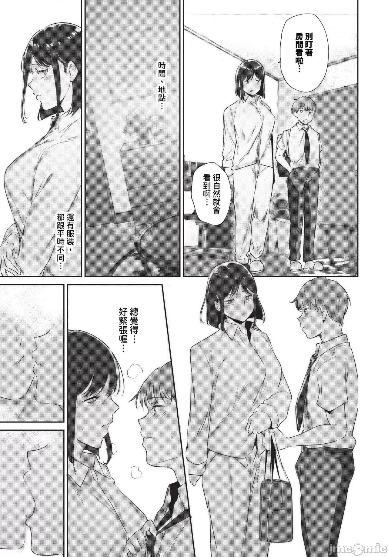 2024年8月号 COMIC BAVEL 2024年8月号 [无修正] 第66页