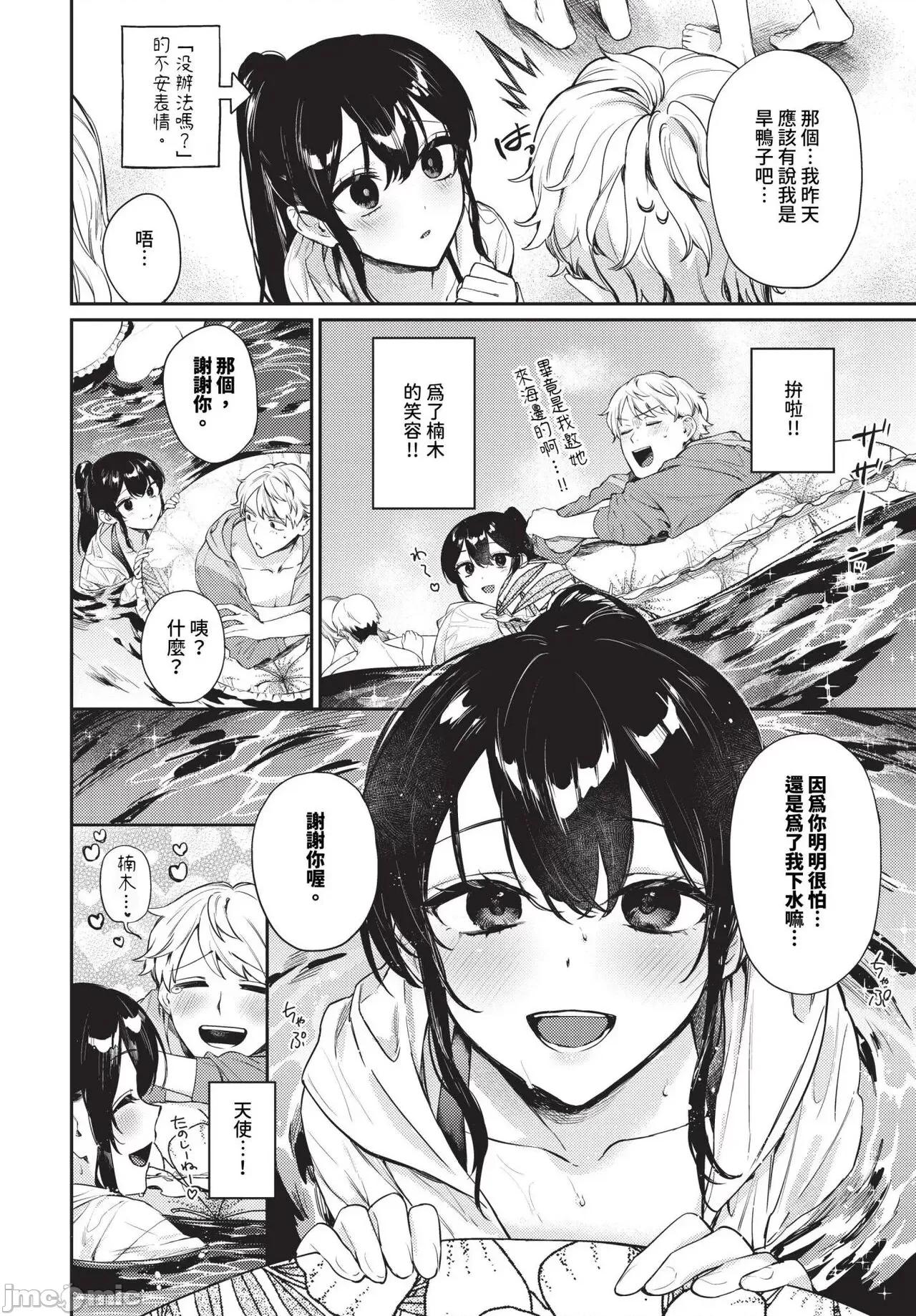 2024年8月号 COMIC BAVEL 2024年8月号 [无修正] 第87页