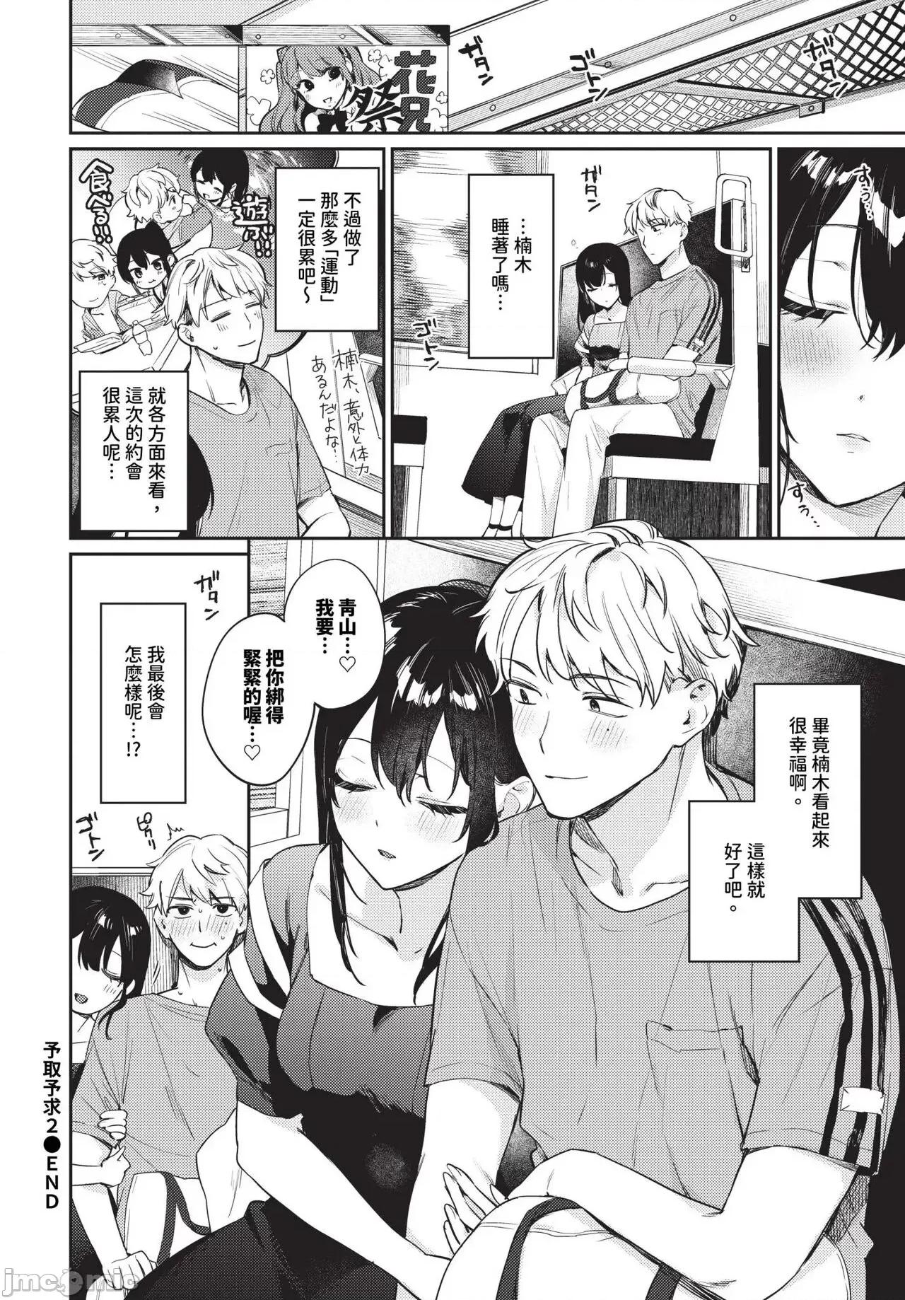 2024年8月号 COMIC BAVEL 2024年8月号 [无修正] 第109页