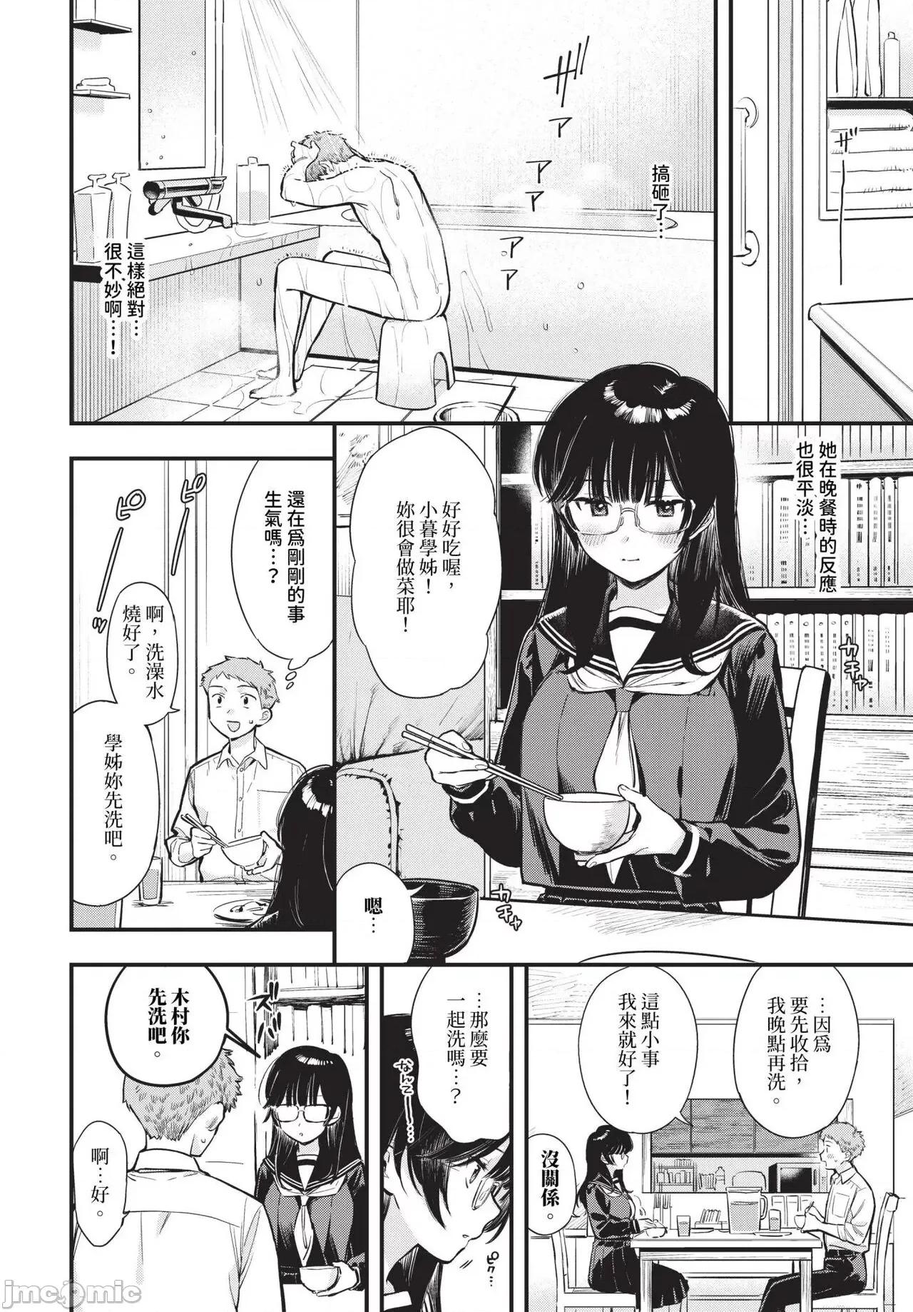 2024年8月号 COMIC BAVEL 2024年8月号 [无修正] 第113页