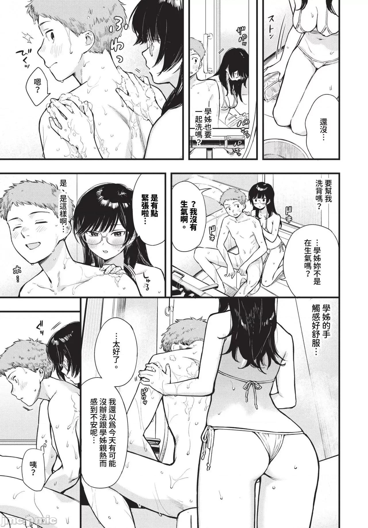 2024年8月号 COMIC BAVEL 2024年8月号 [无修正] 第116页