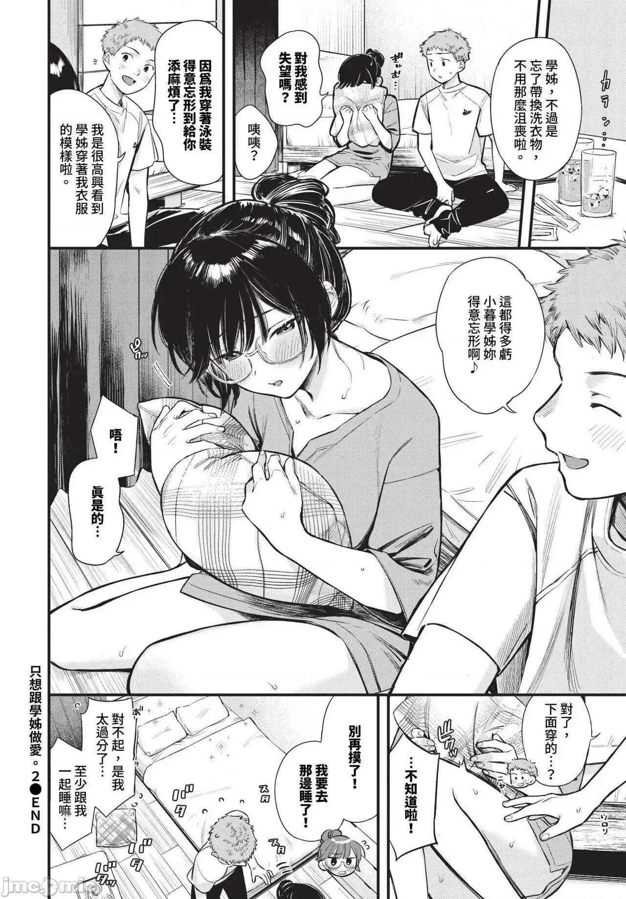 2024年8月号 COMIC BAVEL 2024年8月号 [无修正] 第133页