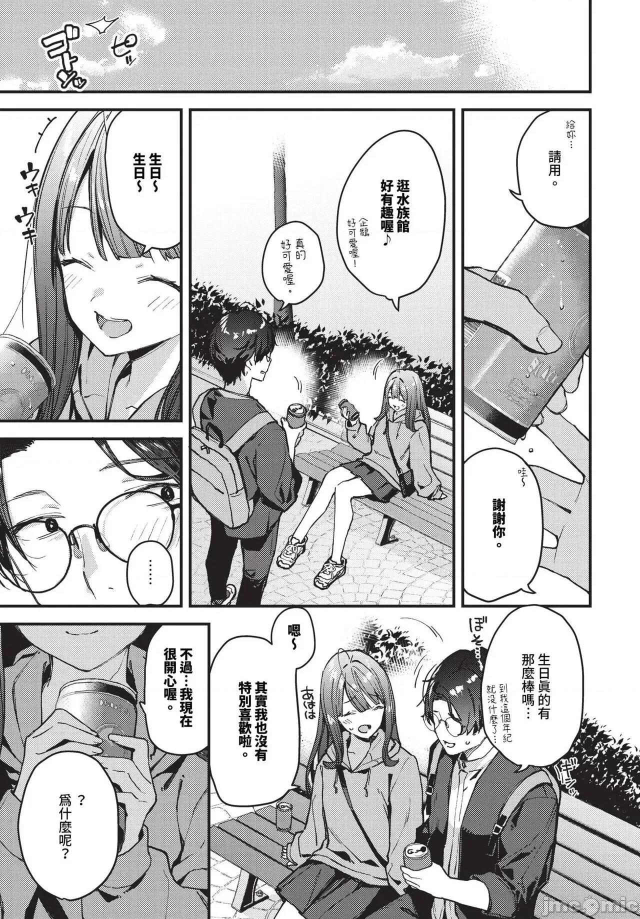 2024年8月号 COMIC BAVEL 2024年8月号 [无修正] 第180页
