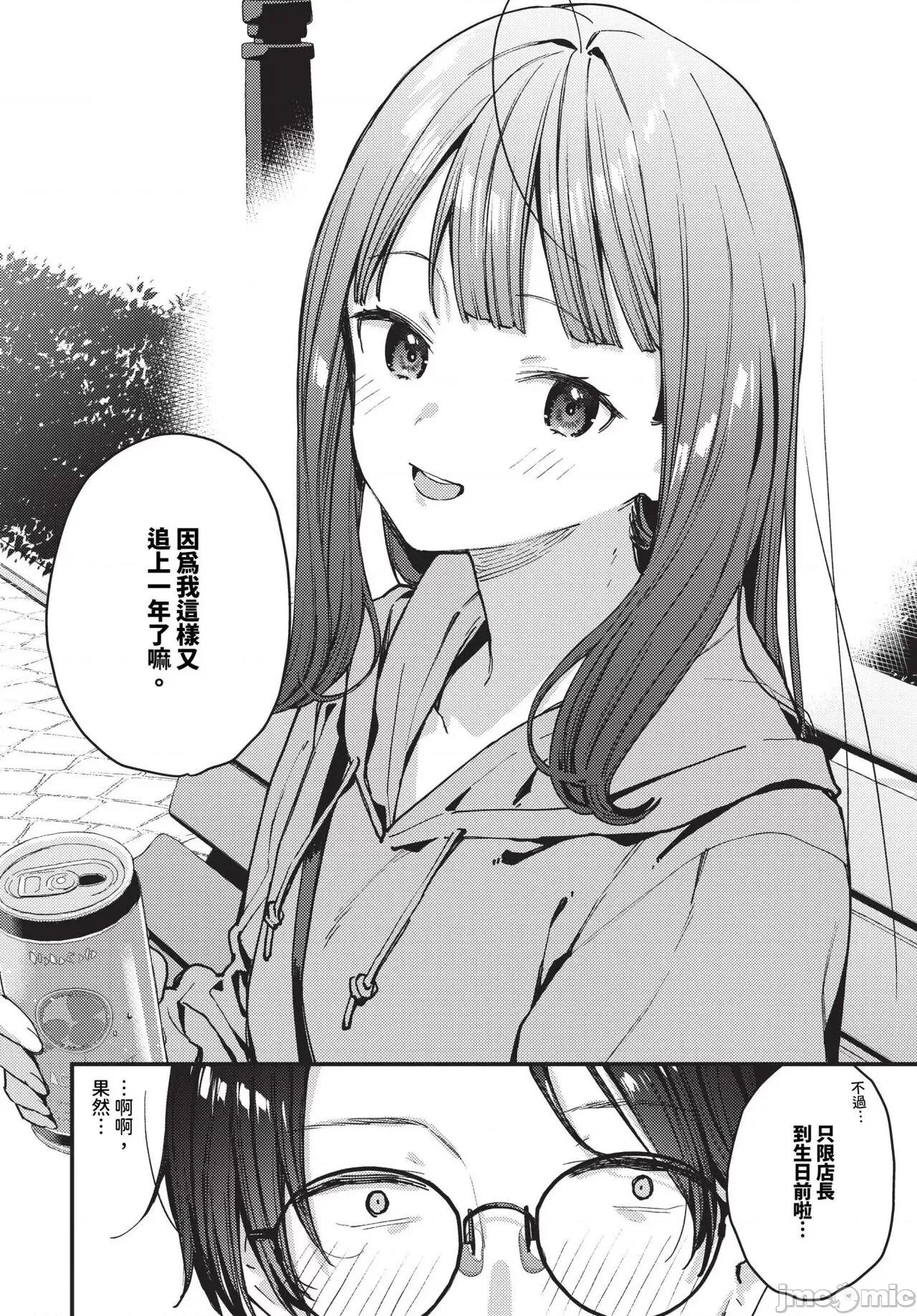 2024年8月号 COMIC BAVEL 2024年8月号 [无修正] 第181页