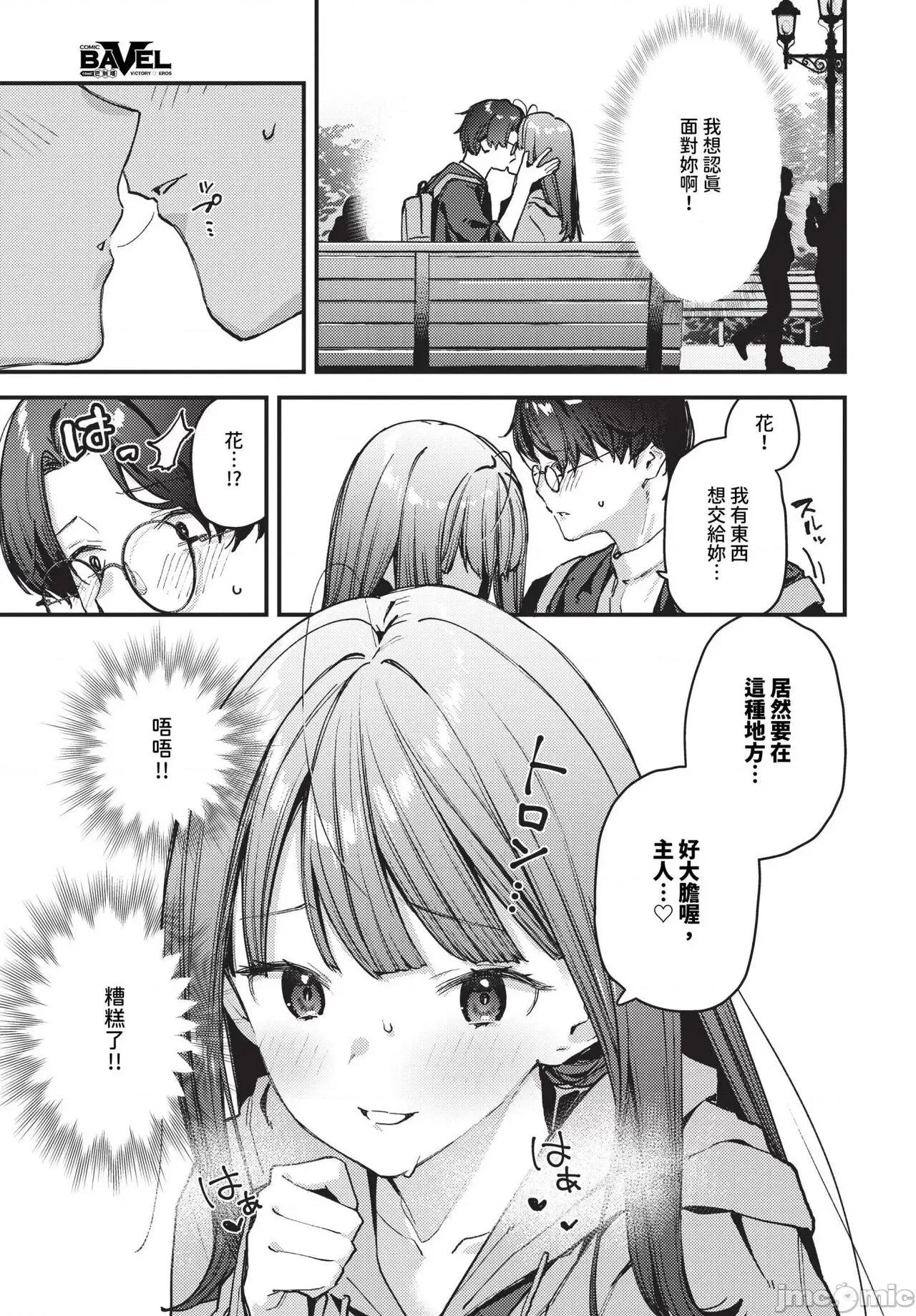 2024年8月号 COMIC BAVEL 2024年8月号 [无修正] 第184页