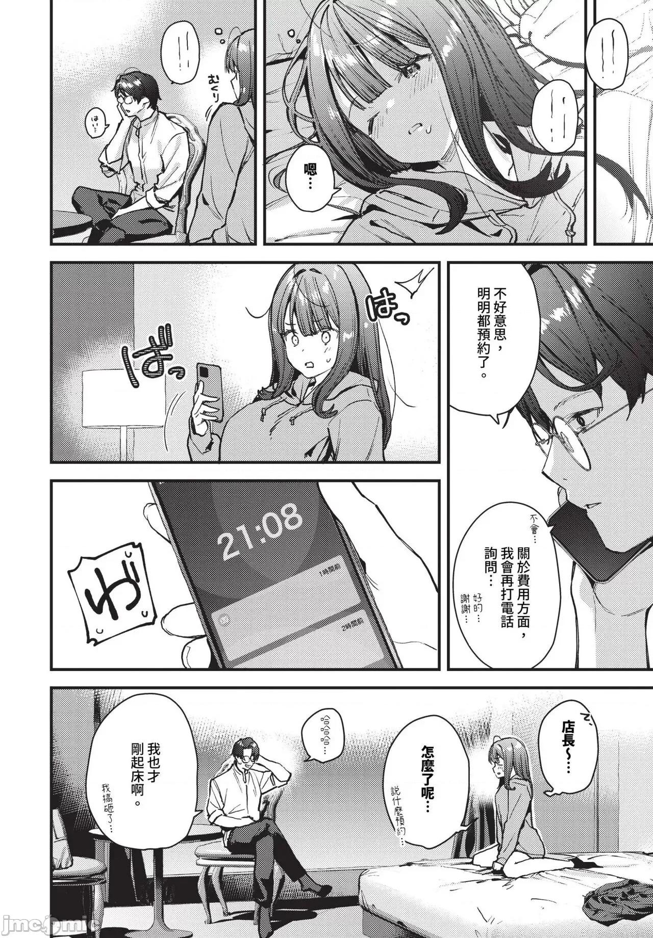 2024年8月号 COMIC BAVEL 2024年8月号 [无修正] 第199页