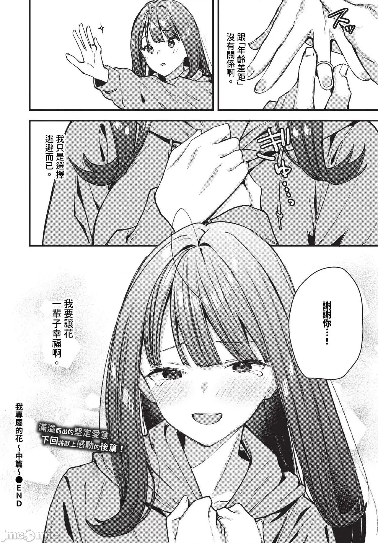2024年8月号 COMIC BAVEL 2024年8月号 [无修正] 第201页