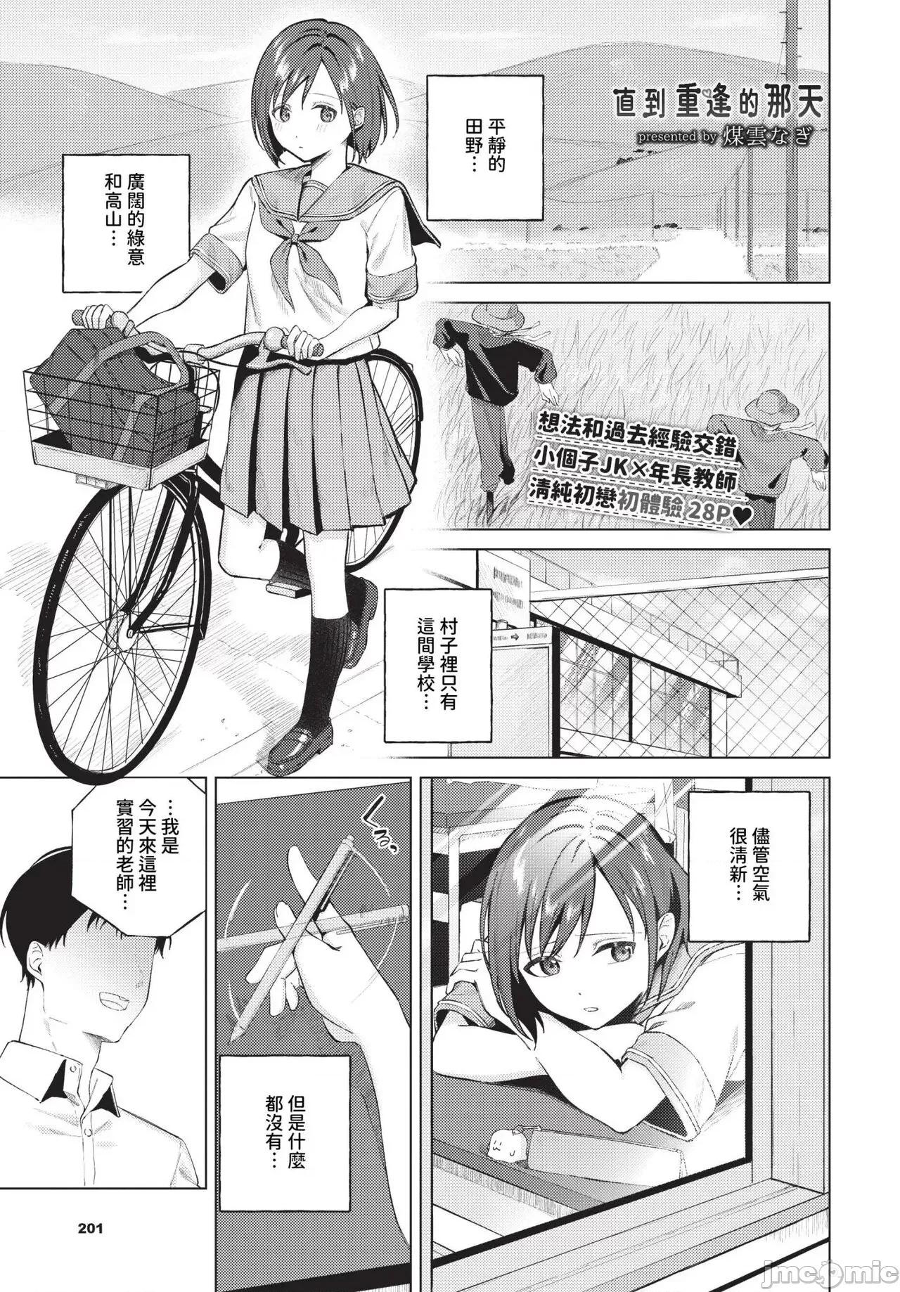 2024年8月号 COMIC BAVEL 2024年8月号 [无修正] 第202页