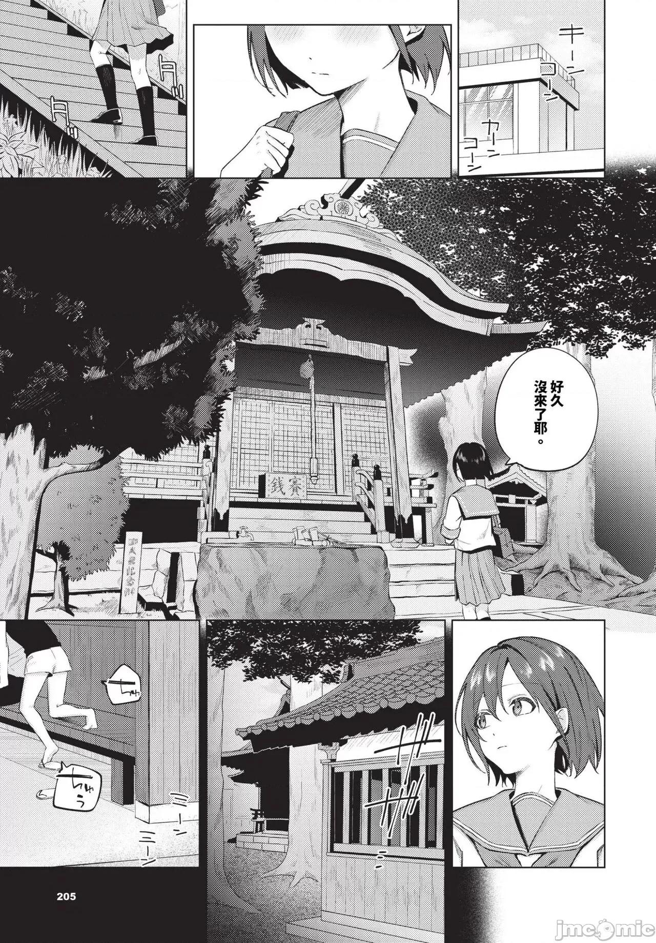 2024年8月号 COMIC BAVEL 2024年8月号 [无修正] 第206页