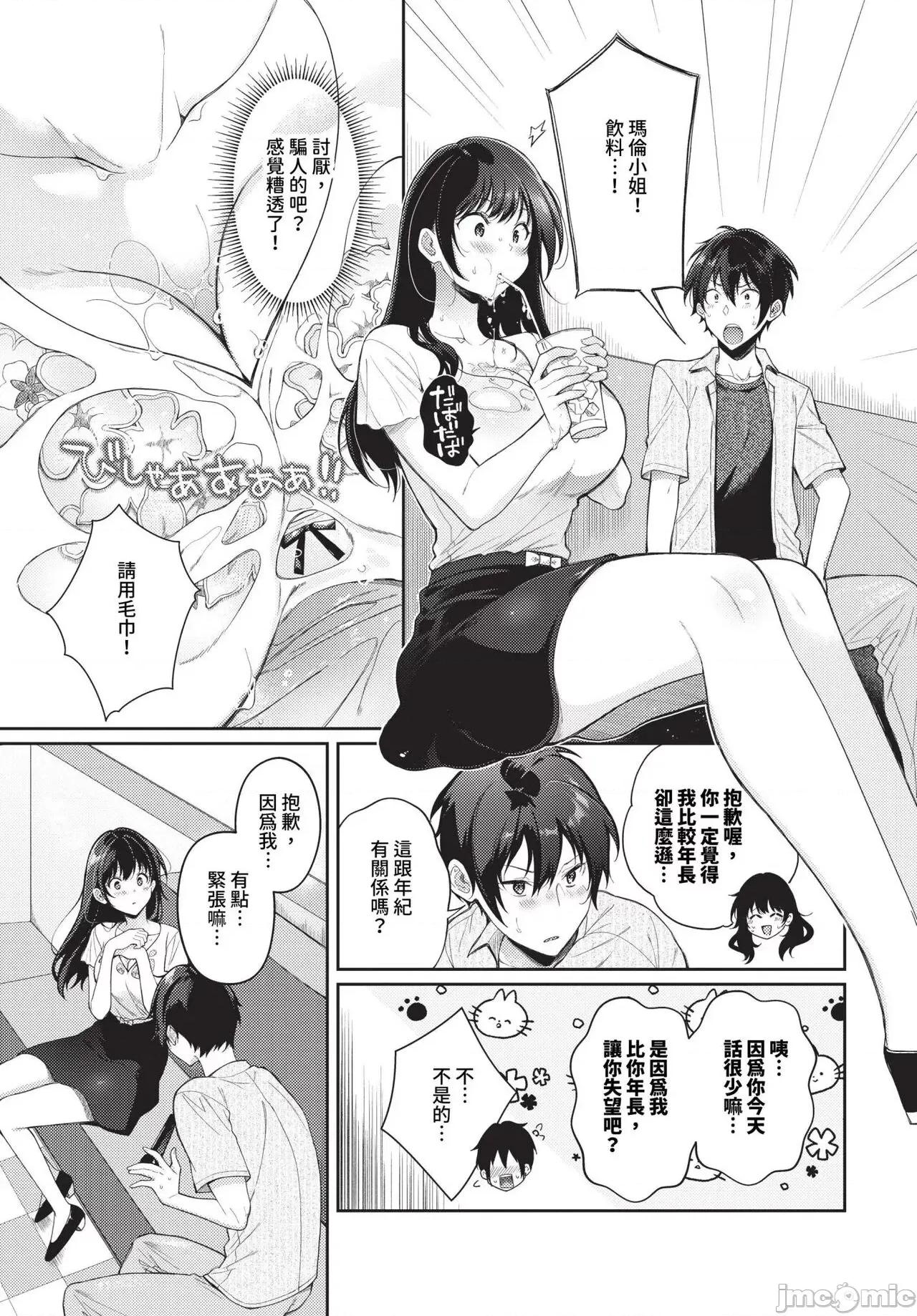 2024年8月号 COMIC BAVEL 2024年8月号 [无修正] 第322页