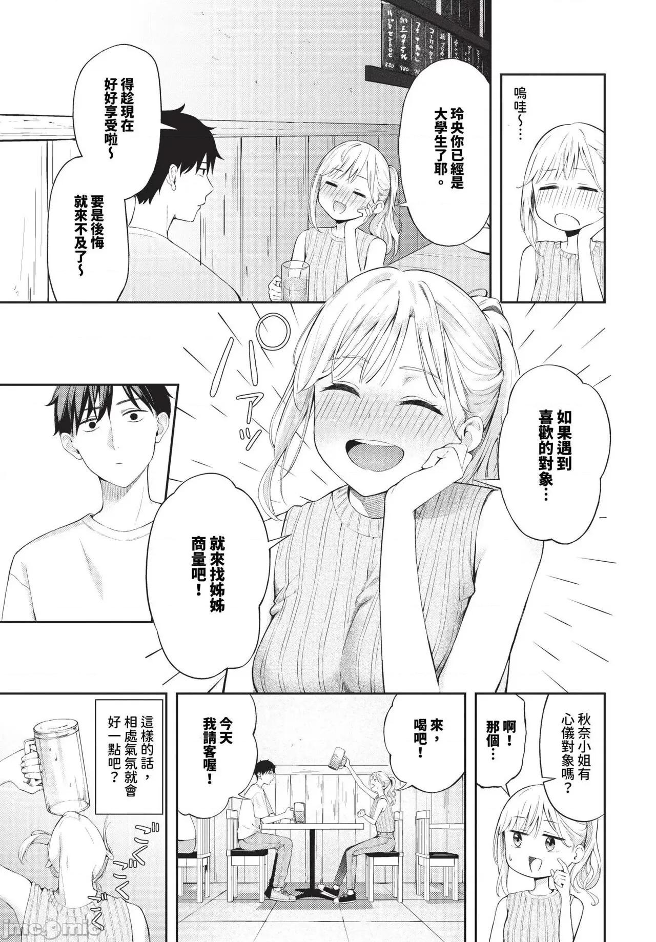 2024年8月号 COMIC BAVEL 2024年8月号 [无修正] 第342页