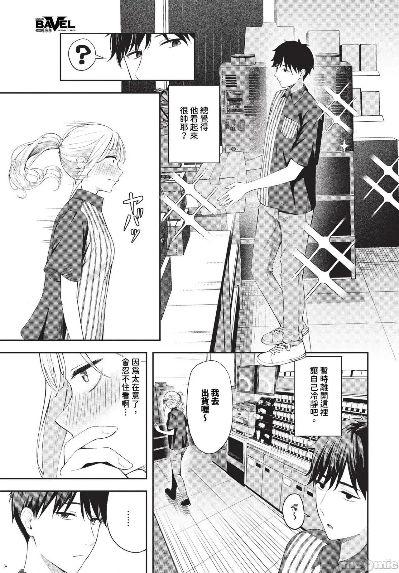 2024年8月号 COMIC BAVEL 2024年8月号 [无修正] 第348页