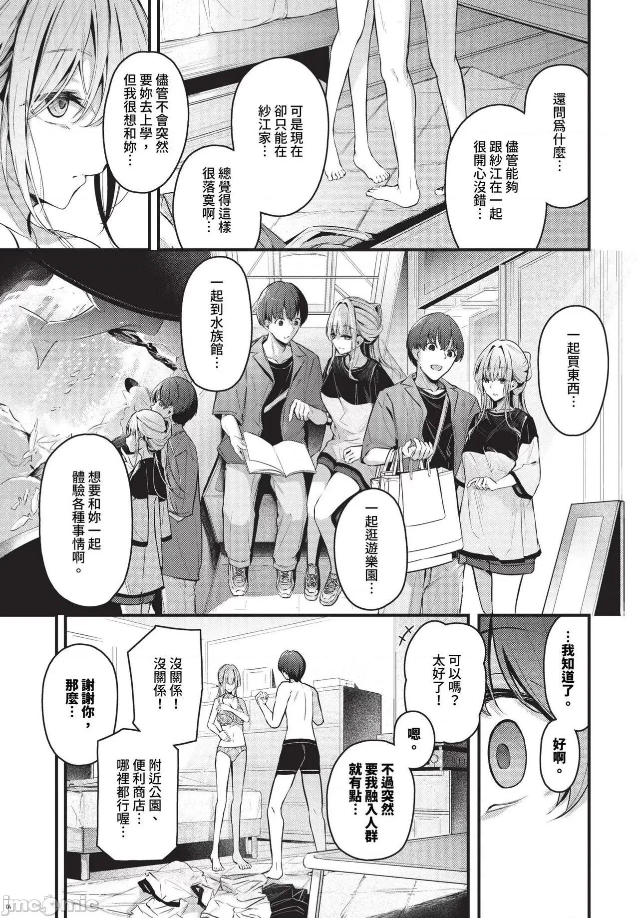 2024年8月号 COMIC BAVEL 2024年8月号 [无修正] 第366页