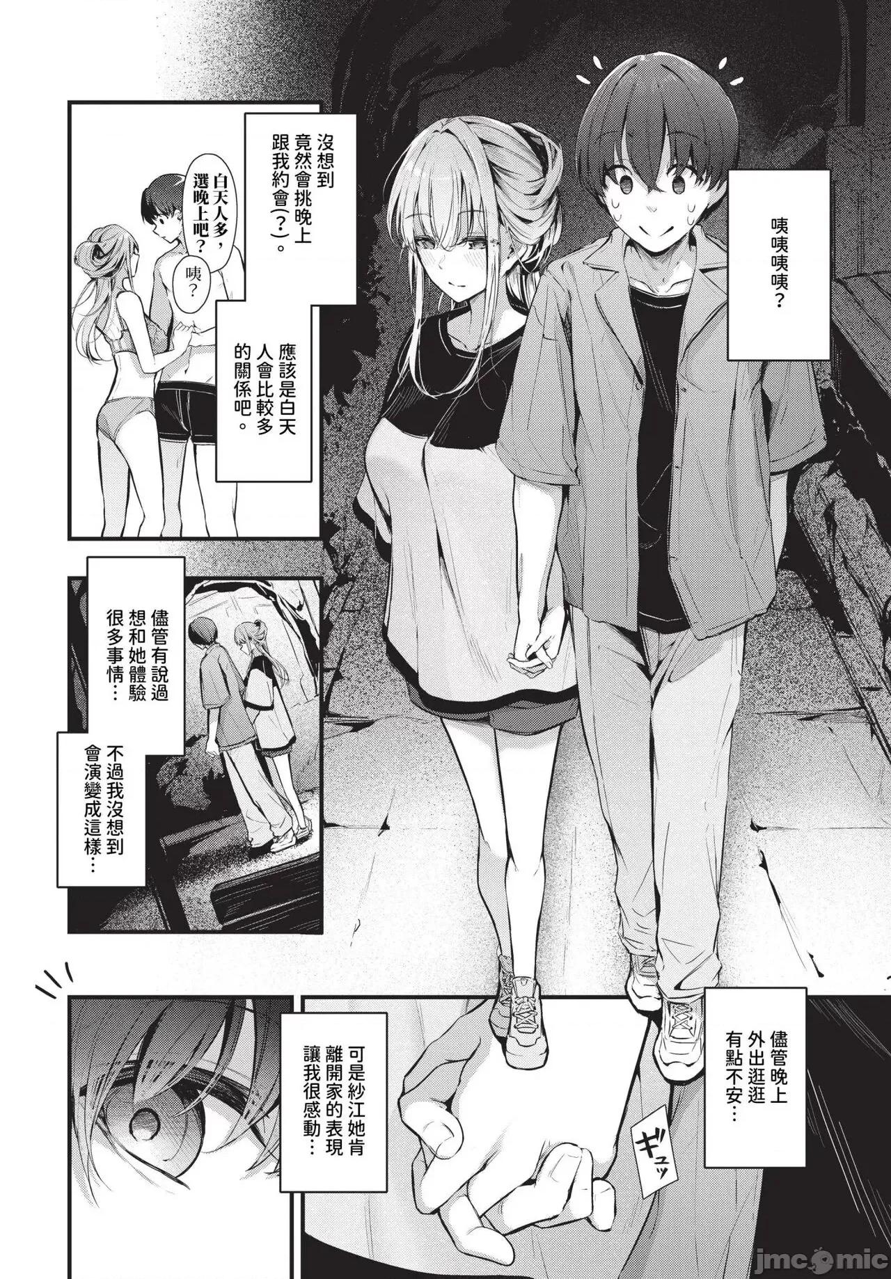 2024年8月号 COMIC BAVEL 2024年8月号 [无修正] 第367页