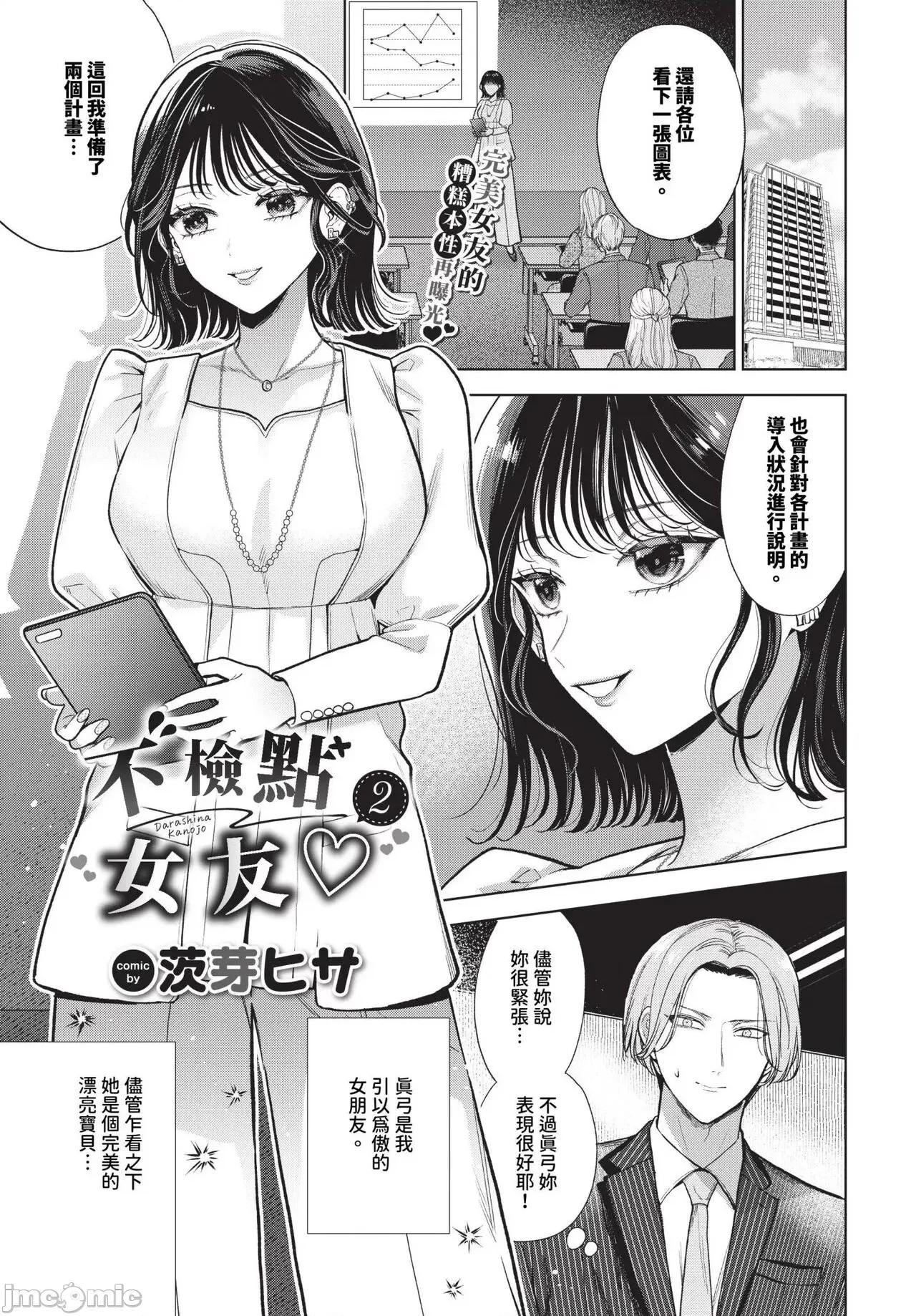2024年8月号 COMIC BAVEL 2024年8月号 [无修正] 第382页