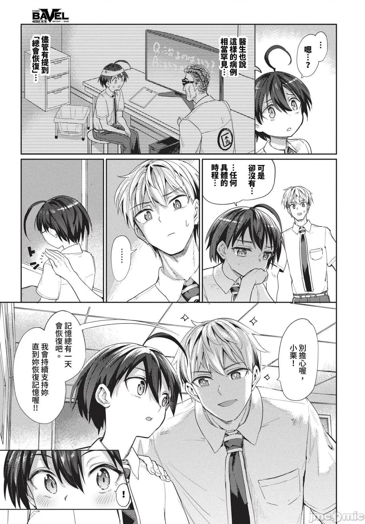 2024年8月号 COMIC BAVEL 2024年8月号 [无修正] 第440页