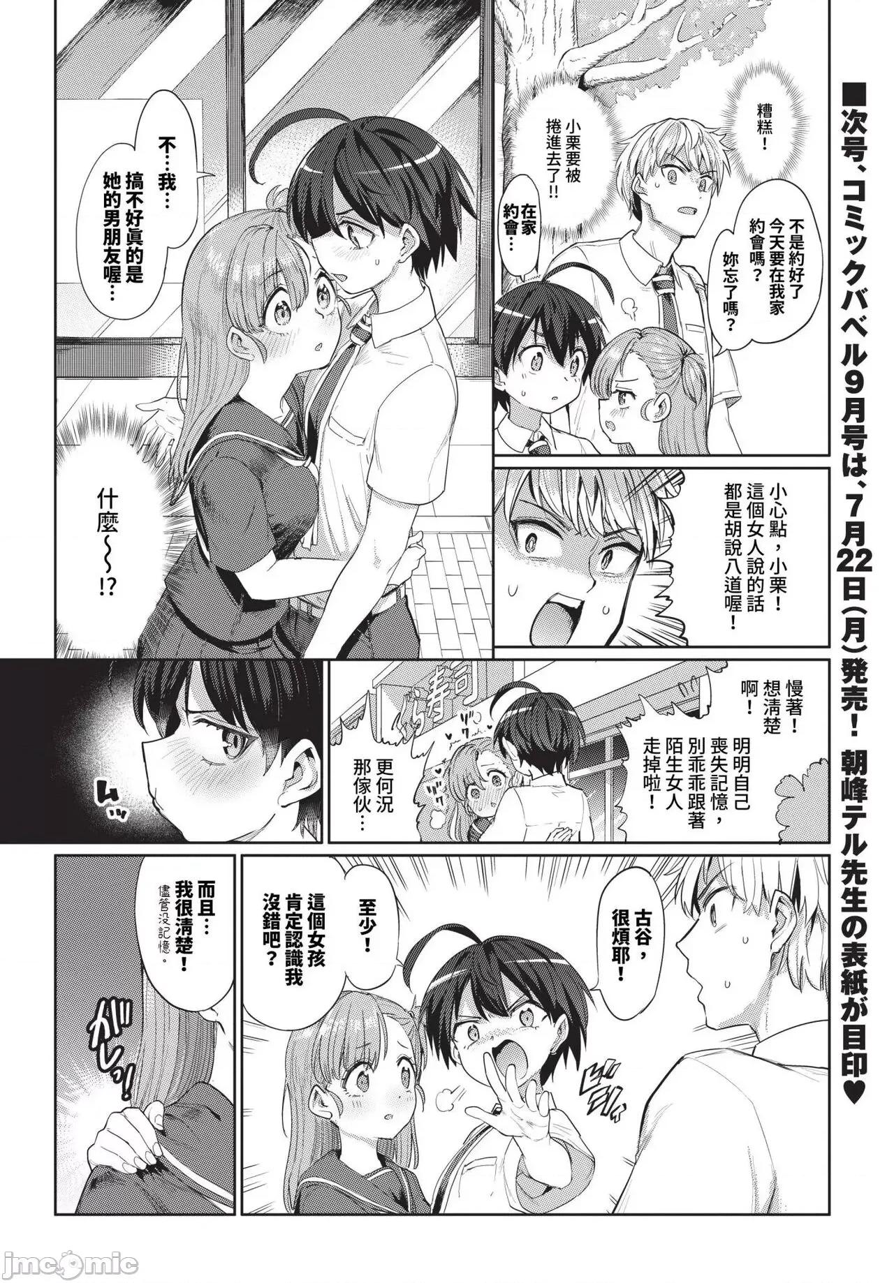 2024年8月号 COMIC BAVEL 2024年8月号 [无修正] 第443页